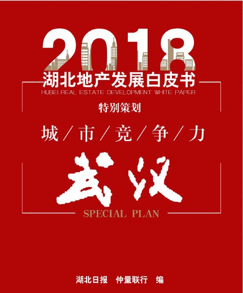 hubei-2018-report