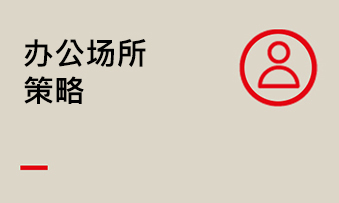 办公室续租