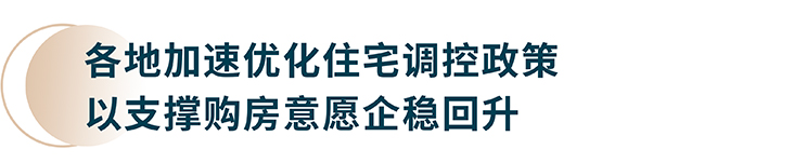 带你看中国丨2023年第四季度住宅市场概览