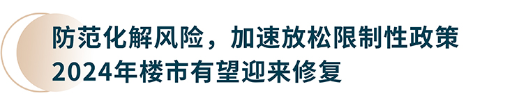 带你看中国丨2023年第四季度住宅市场概览