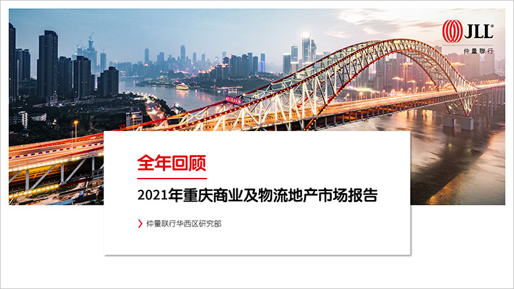 报告封面图- 重庆城市照片