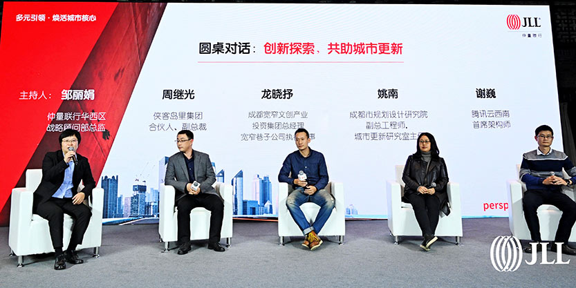 图6_圆桌对话：创新探索，共助城市更新