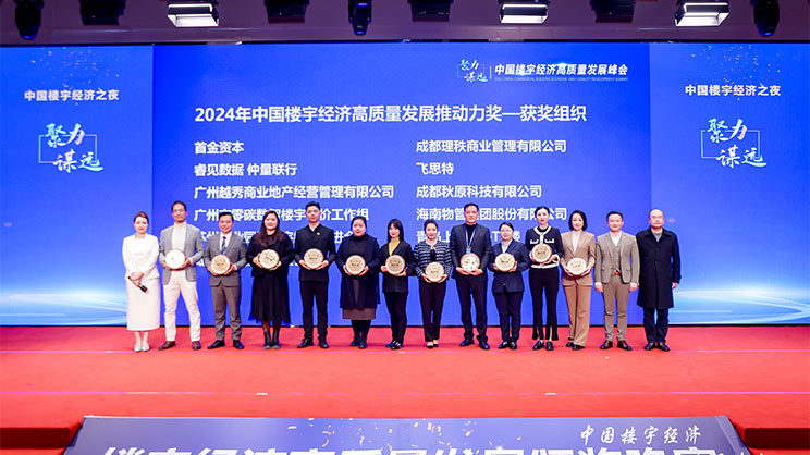 仲量联行凭借睿见数据荣获2024年楼宇经济发展推动力奖